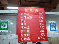 菜单-没牙伯花生汤店(老药洲店)