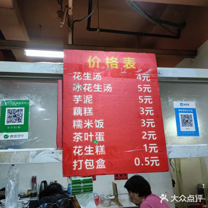 没牙伯花生汤店(老药洲店)菜单图片