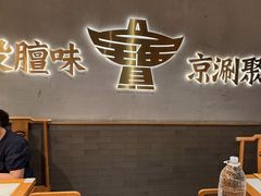 -聚宝源(潞城店)
