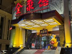 -全聚德(哈尔滨店)