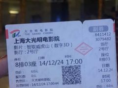 android_upload_pic-大光明电影院(南京西路店)