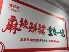 -聂发财重庆江湖菜(解放碑店)