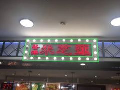 门面-美芝莲(东方宝泰店)