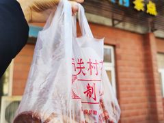 -中关村茶点