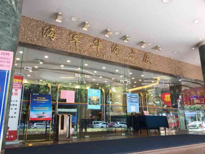 海军华海大厦-b座"华海大厦b座位于江南大道,临近江南西商业.