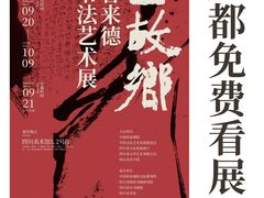 -四川美术馆