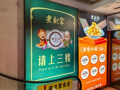 -老厨家(中央大街西七道街店)