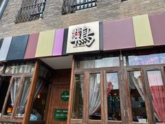 -翡翠鸟精品泰国菜(北辰财富中心店)