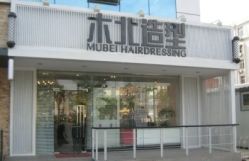 木北造型五道口店-木北造型