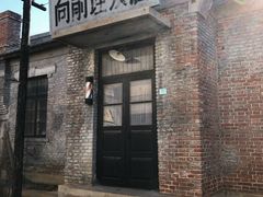 -清风小镇闯关东影视基地