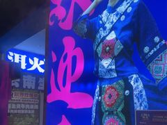 -洱火云南酸菜牛肉火锅(石景山当代商城店)