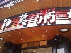 门面-小柴米·传统江西菜(万寿宫店)