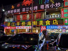 -粤盛海鲜平价店(洛溪食街店)