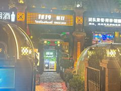 -1819餐厅·团队聚餐·烤串·精酿