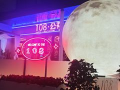 -108·公社·创意餐厅·LIVE HOUSE(李公堤店)