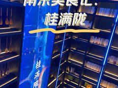 -桂满陇天书(南京德基旗舰店)