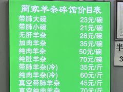 -蔺家老字号羊杂碎馆
