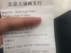 -中国银行(北京大望路支行)