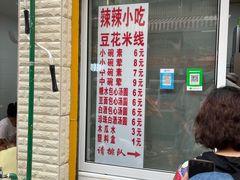 -辣辣小吃豆花米线(大观篆新农贸市场店)
