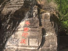 -孤山寨风景区