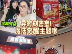 -Xcape异时刻密室逃脱魔法互动(瑞虹天地太阳宫店)