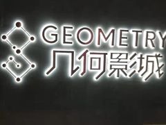 -几何影城观前街店(全激光影厅)