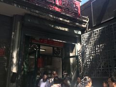 门面-天泽祥·鼓楼馒头(鼓楼店)