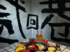 -贰回巷火锅馆(钟楼店)
