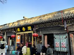 -鼎香润(德胜门内店)