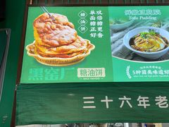 -黑窑厂糖油饼烤鸭·清真菜(旗舰店)