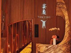 -成都瑞吉酒店·宴庭中餐厅
