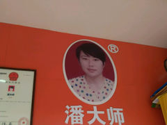 -潘太师炸鸡腿(中茵海华广场店)