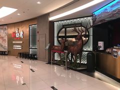 -新白鹿餐厅(虹桥南丰城店)