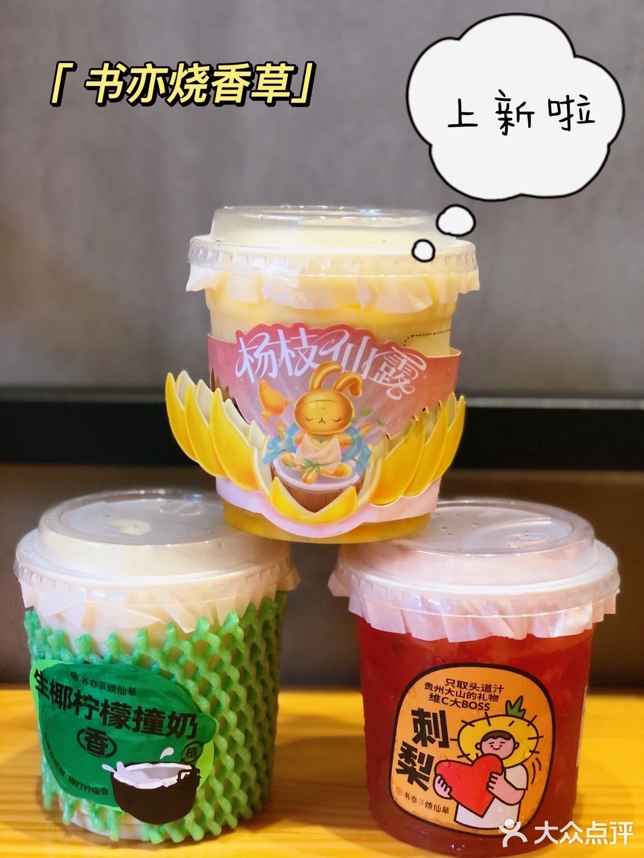 ‼️书亦烧仙草又在搞事情了，💰钱包保不住了