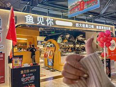 -鱼见你烤鱼•本地烧烤(1818店)
