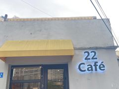门面-22cafe
