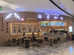 -鹊茶咖啡•新中式(深圳首店)