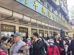 -牛街洪记小吃店(牛街店)