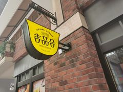 -吉品合酥脆烤饼(太平洋森活天地店)