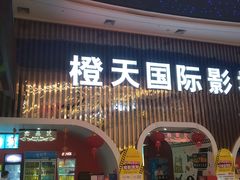 -中影南方影城嘉邻中心店