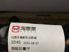 -天幕新彩云国际影城(激光巨幕店)