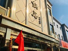 门面-砂锅居(西四店)