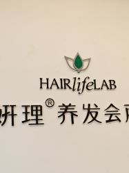 -妍理·植物养发