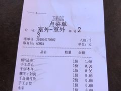 账单-万景饭店·鱼街农家菜