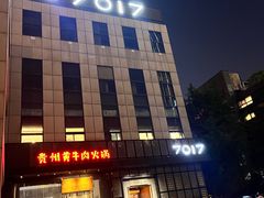 -7017浙菜•建德味(中财店)