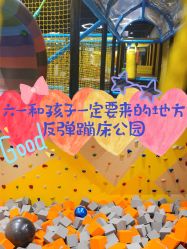 点击看大图 -反弹蹦床公园(南坪万达店)
