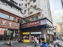 -朱记小郑酥烧饼(建康路店)
