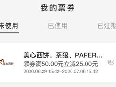 -PAPER STONE BAKERY(天汇广场店)