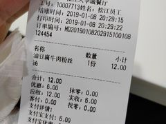 账单-小杨生煎(松江大学城店)