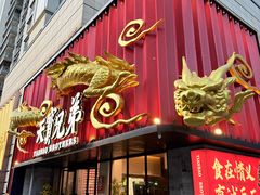 -天宝兄弟(前海壹方城店)